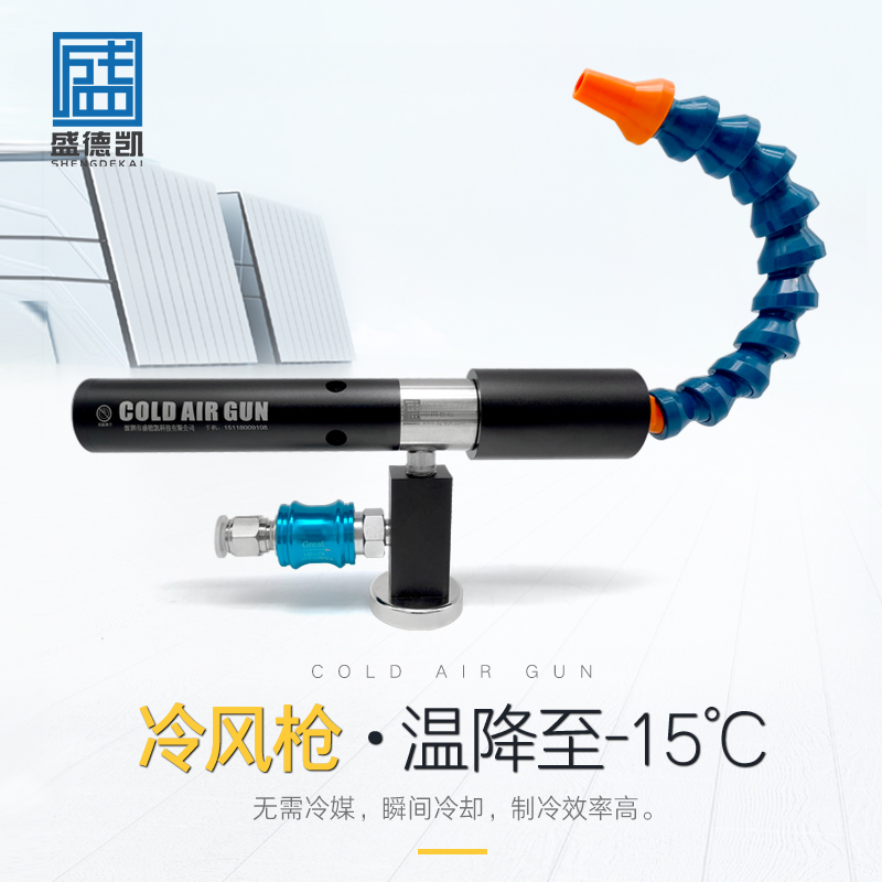 冷風(fēng)槍 冷風(fēng)槍